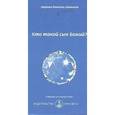 russische bücher: Айванхов О. - Кто такой Сын Божий