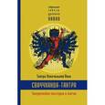 russische bücher:  - Сваччханда-тантра.Тантра Изначальной Воли. Книга 1.Тантрические мистерии и магия