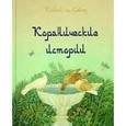 russische bücher: Ас-Сейед К. - Коранические истории