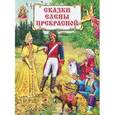 russische bücher:  - Сказки Елены Прекрасной