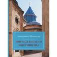 russische bücher: Шиммель А. - Мир исламского мистицизма
