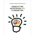 russische bücher: Лайтман М., Ульянов А. - Психология интегрального сообщества