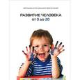 russische bücher: Беседы с Михаэлем Лайтманом - Развитие человека от 0 до 20