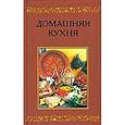 russische bücher:  - Домашняя кухня