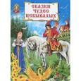 russische bücher: Нечитайло А.И. - Сказки чудес небывалых