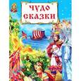 russische bücher:  - Чудо-сказки