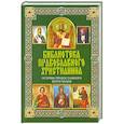 russische bücher: Михалицын П. Е. Нестеренко В.В. - Основы православного вероучения