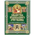 russische bücher: Михалицын П. Е. Нестеренко В.В. - Истины Нового Завета