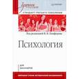russische bücher: Панферов В. - Психология: Учебное пособие 