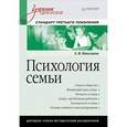 russische bücher: Николаева Е. - Психология семьи