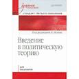 russische bücher: Исаев Б. - Введение в политическую теорию