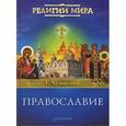russische bücher: Чумакова Т. - Православие 
