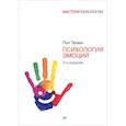 russische bücher: Пол Экман - Психология эмоций