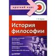 russische bücher: Орлов С. - История философии