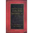 russische bücher: Кинг Д - Неписаные законы бизнеса 