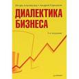 russische bücher: Альтшулер И. - Диалектика бизнеса