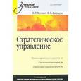 russische bücher: Веснин В. - Стратегическое управление. Учебное пособие