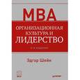 russische bücher: Шейн Э Г - Организационная культура и лидерство