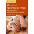 russische bücher: Грюйер Ф. - О счастье физической любви