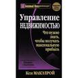 russische bücher: Кен Макэлрой - Управление недвижимостью
