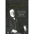 russische bücher: Карнеги Э. - Автобиография. Евангелие богатства