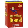 russische bücher: Судзуки Синити - Ваш ребенок - Гений! в 3-х книгах