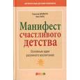 russische bücher: Дрейкурс Р. - Манифест счастливого детства