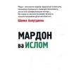 russische bücher: Аляутдинов Ш. - Мардон ва Ислом