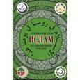 russische bücher: Силантьев Роман Анатольевич - Ислам в современной России