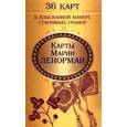 russische bücher:  - Карты Марии Ленорман (36 штук)