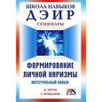russische bücher: Титов К. - Формирование личной харизмы. Интегральный навык