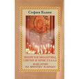 russische bücher: Бланк С.М. - Энергия молитвы,свечи и кристалла. Исцеление на тонких планах