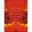 russische bücher: Янг-Сауэрс - Карты с посланиями ангелов. Божественное руководство по самоисцелению с духовными откровениями