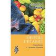 russische bücher: Ниши К. - Энергия питания. Сыроедение в Системе здоровья