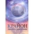 russische bücher:  - Диалог с Ангелами