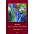 russische bücher:  - Ответы и пророчества Нового Времени. Принято Нама Ба Хал