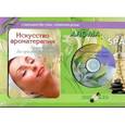 russische bücher: Лили Грасс - Aroma & SPA. Подарочный комплект (Книга "Искусство ароматерапии"+DVD+Свеча)