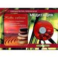 russische bücher:  - Медитация и Дзен. Подарочный комплект в коробке (книга+CD)