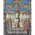 russische bücher: Татьяна Кольцова - Иконы Каргополя.