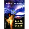 russische bücher: Блэкволф Джонс - Танец барабанов земли