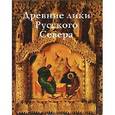 russische bücher: Куликова - Древние лики Русского Севера