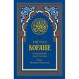 russische bücher: Порохова В.М. - Понятийный подстрочник к Корану