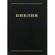 russische bücher:  - Библия