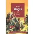russische bücher:  - Жизнь Иисуса. Евангельские истории