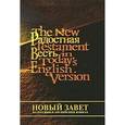 russische bücher:  - Новый Завет / The New Testament