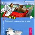 russische bücher: Джоул К. - Посланник. Правдивая история про любовь