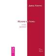 russische bücher: Хокинс - Истина vs Ложь: в чем разница?