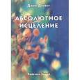 russische bücher: Дривер - Абсолютное исцеление