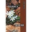 russische bücher: Клеа Данаан - Голоса Земли