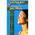 russische bücher: Янг-Айзендрат - Женщины и желания